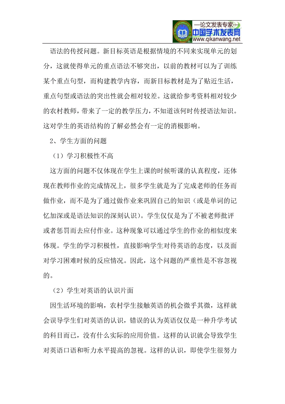 浅谈农村初中英语教学存在的问题及对策_第3页