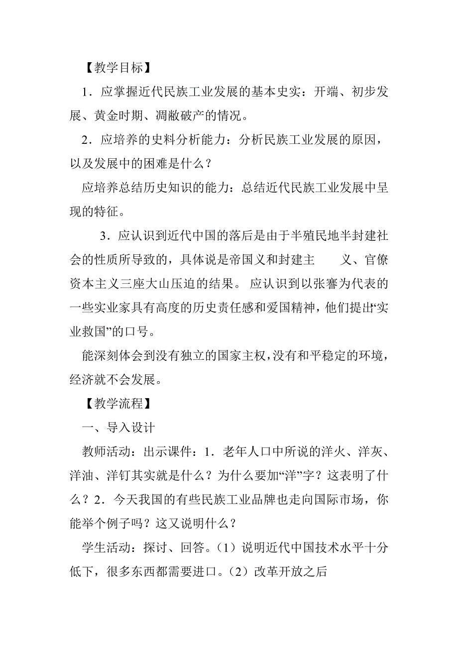 八年级上历史教案：《中国近代民族工业的发展》_第2页