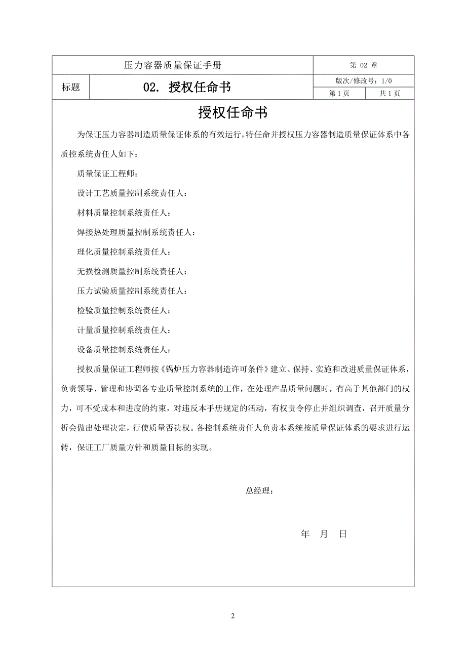 09新版压力容器制造质量手册_第3页