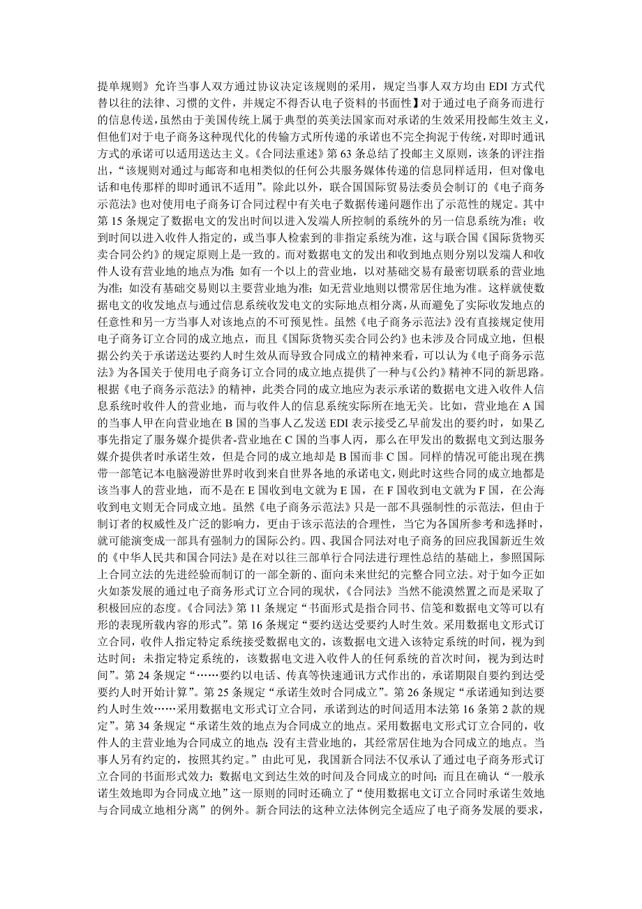 试析全球电子商务中的国际货物买卖合同_第3页