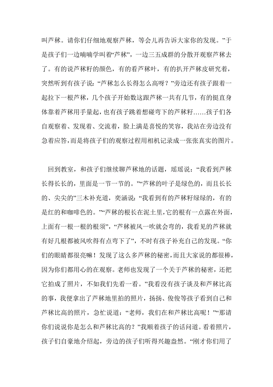 教育总结：从激发幼儿的兴趣开始美术活动初探_第3页