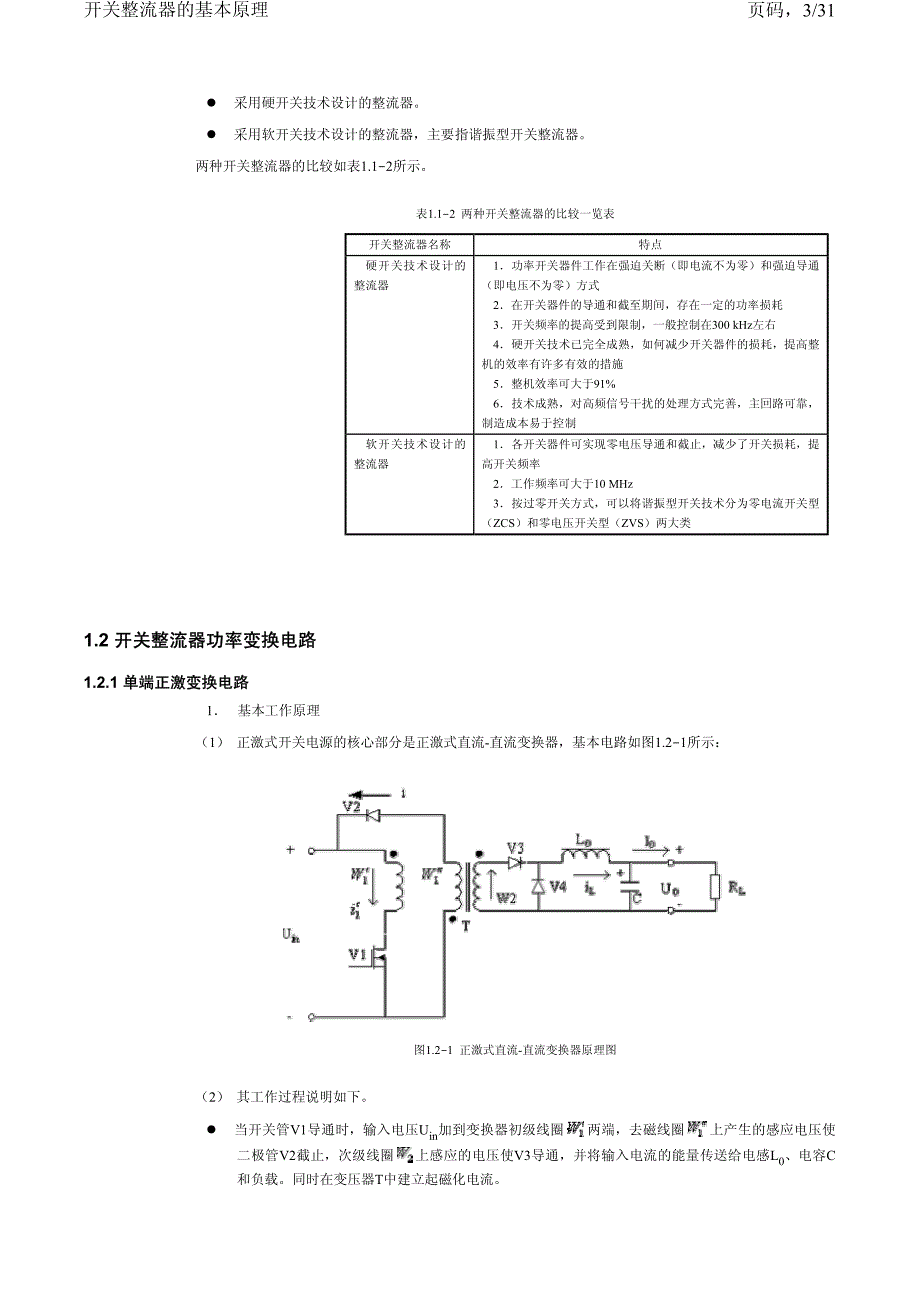 开关整流器的基本原理_第3页