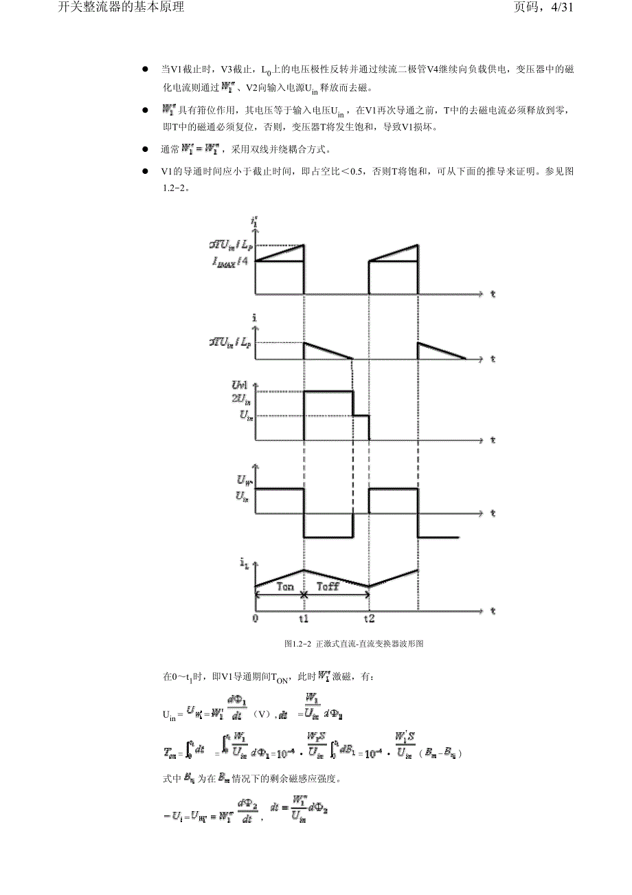 开关整流器的基本原理_第4页