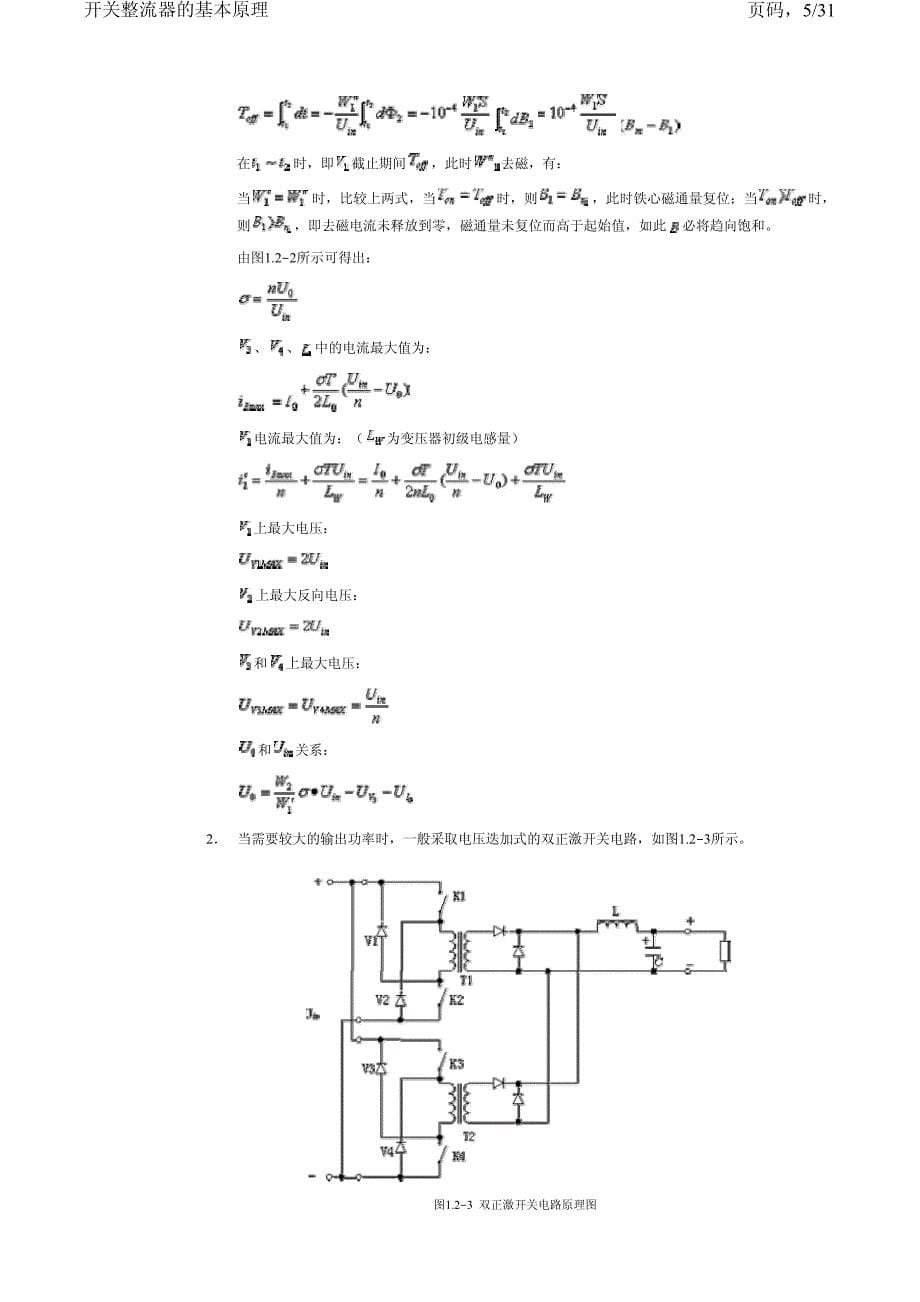 开关整流器的基本原理_第5页