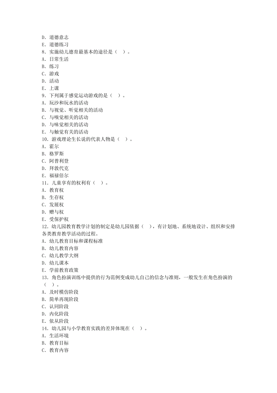 幼儿教育学模拟题(五)_第2页