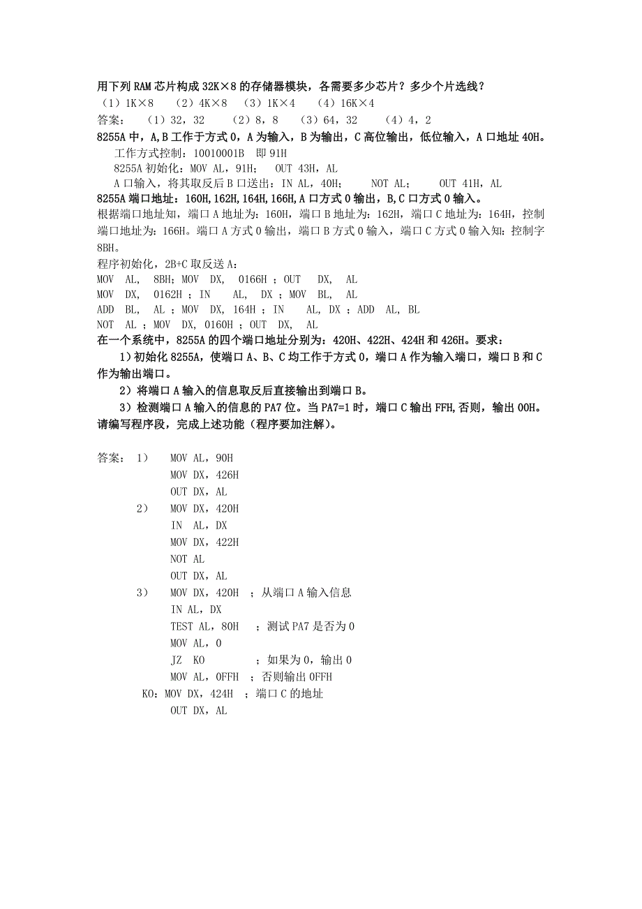 微机原理重要考点_第3页