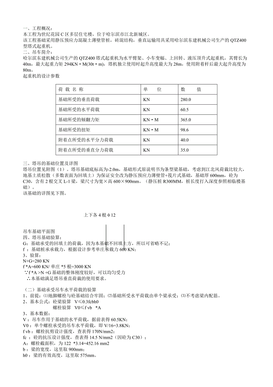 塔吊基础验算报告_第1页