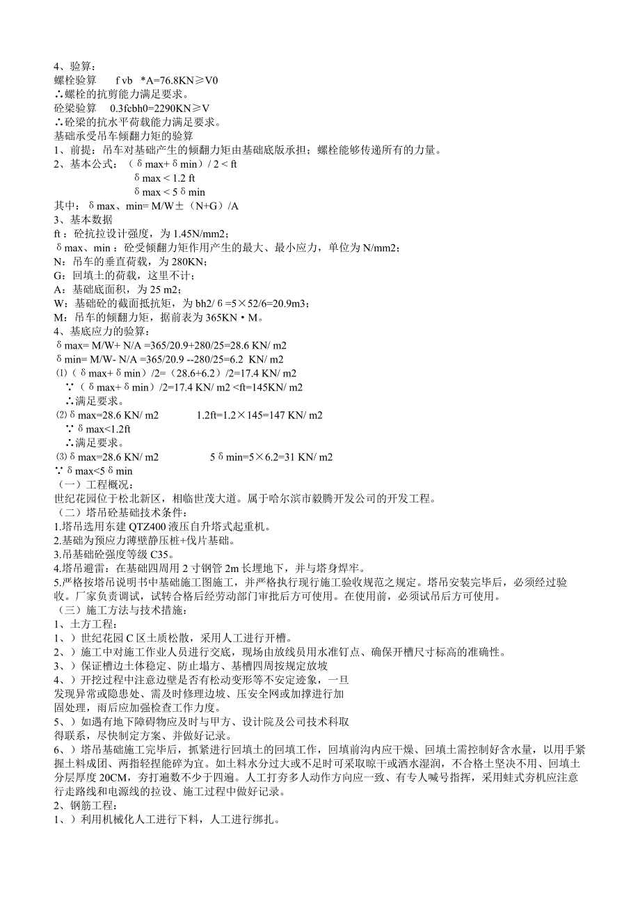 塔吊基础验算报告_第2页