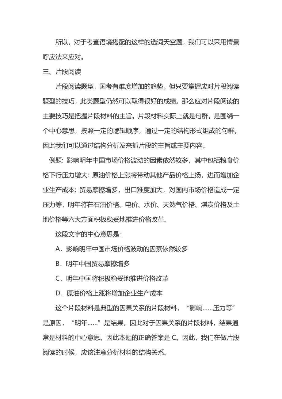 公务员行测指导言语理解与表达应对技巧_第3页