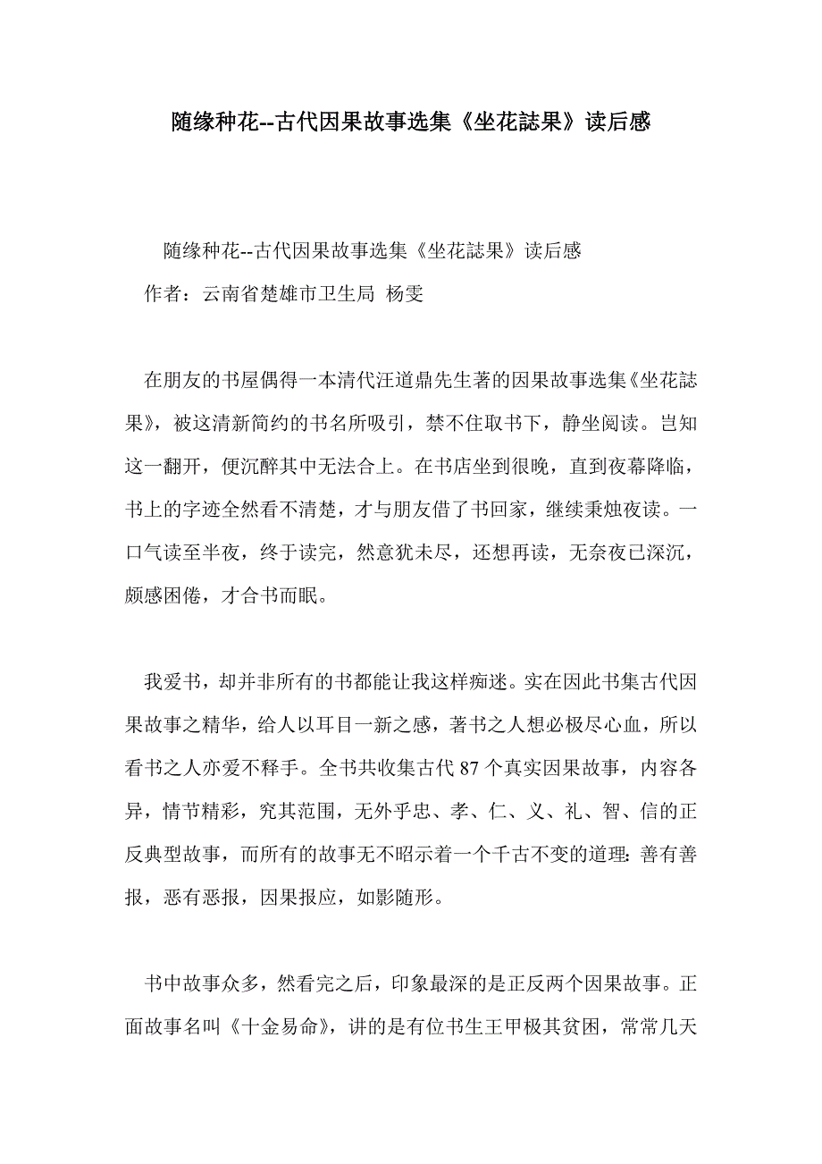 随缘种花--古代因果故事选集《坐花誌果》读后感_第1页