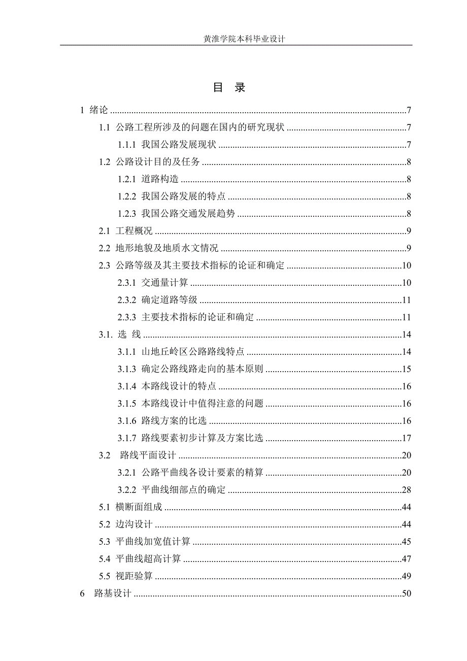 土木工程道路专业本科毕业设计_第4页