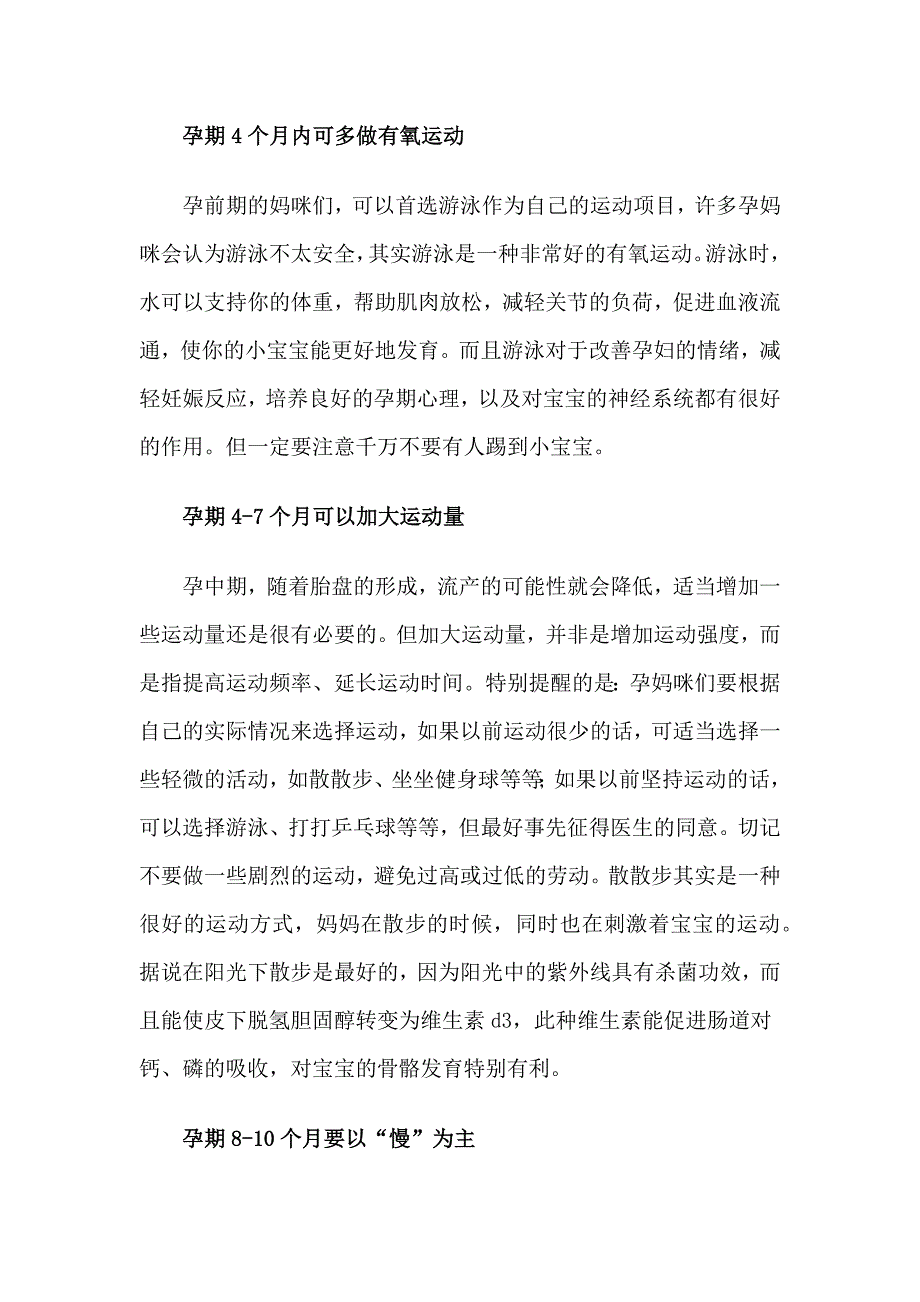 完美孕期指南孕妈咪们“动”起来_第2页