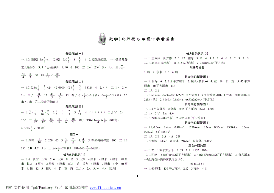 名师伴读 数学(北师大版)5年级下参考答案_第1页