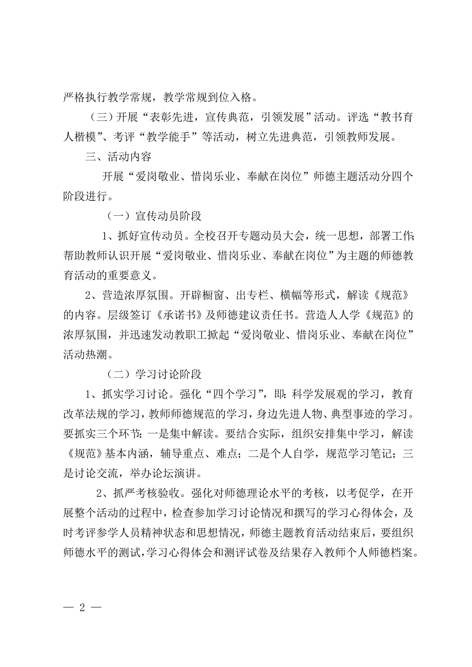 小屯一中爱岗敬业主题活动计划_第2页