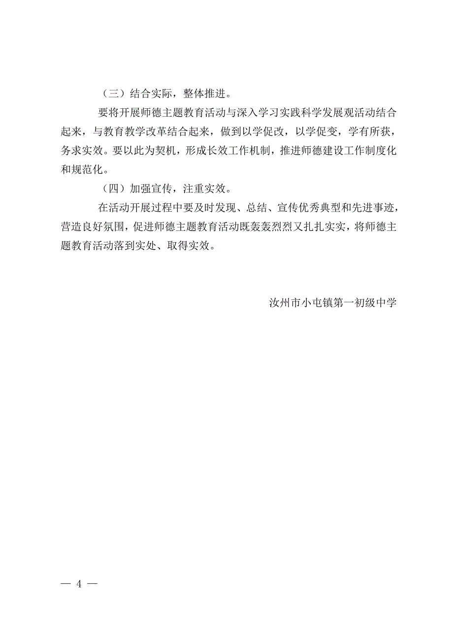 小屯一中爱岗敬业主题活动计划_第4页