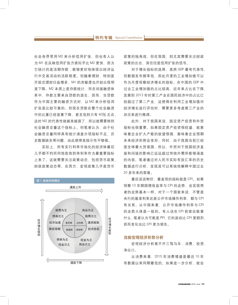 宏观经济与债券市场投资机会_第3页