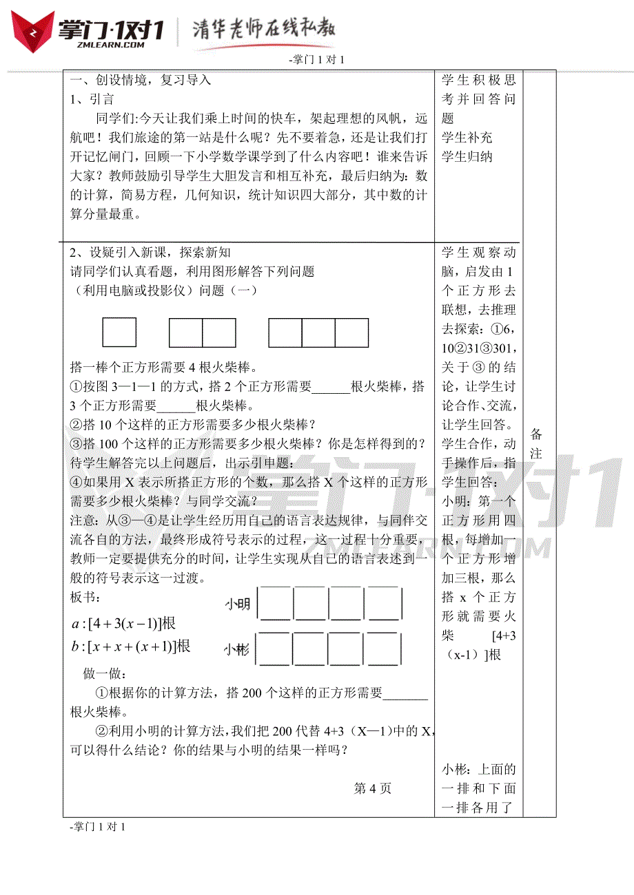 《字母表示数》教案1-掌门1对1_第4页