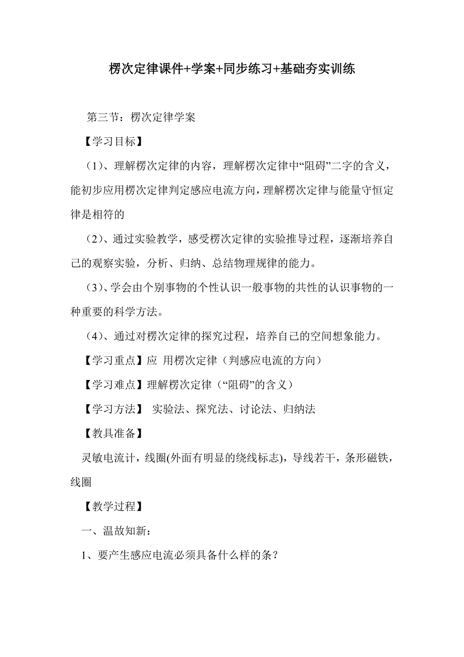 楞次定律课件+学案+同步练习+基础夯实训练_第1页