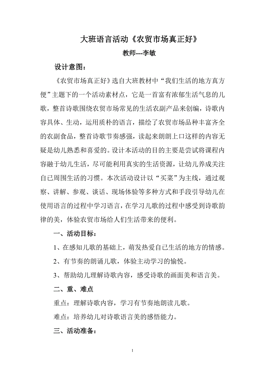 中班语言活动农贸市场真正好_第1页