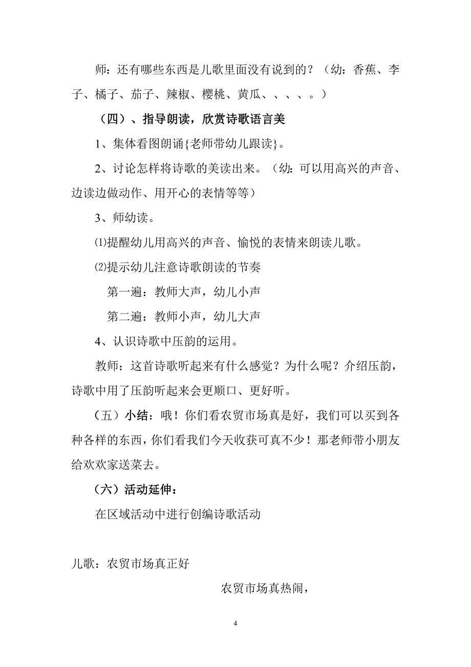 中班语言活动农贸市场真正好_第4页