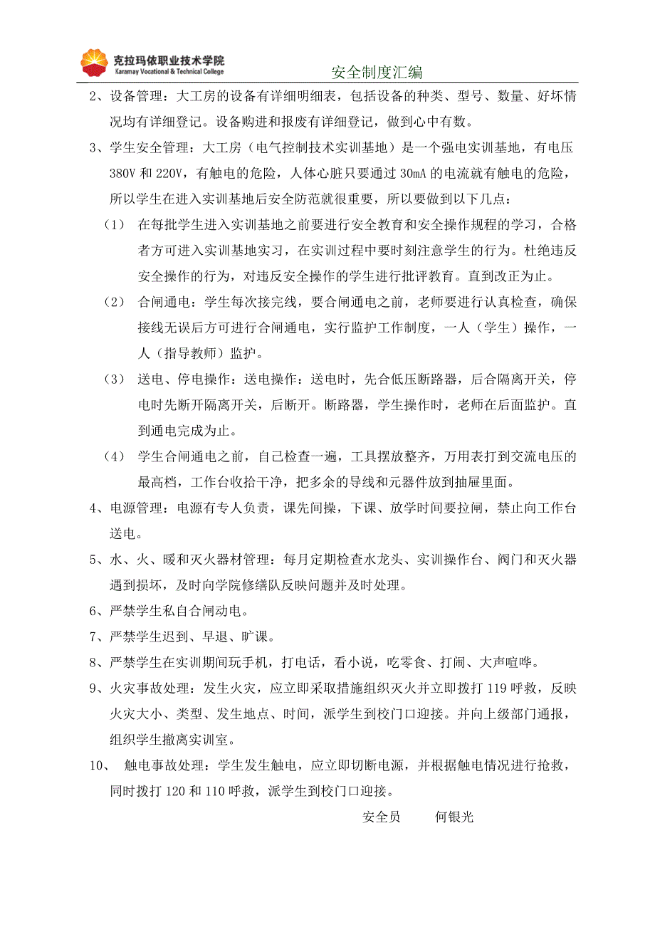 电工电子实验室安全操作规程_第2页