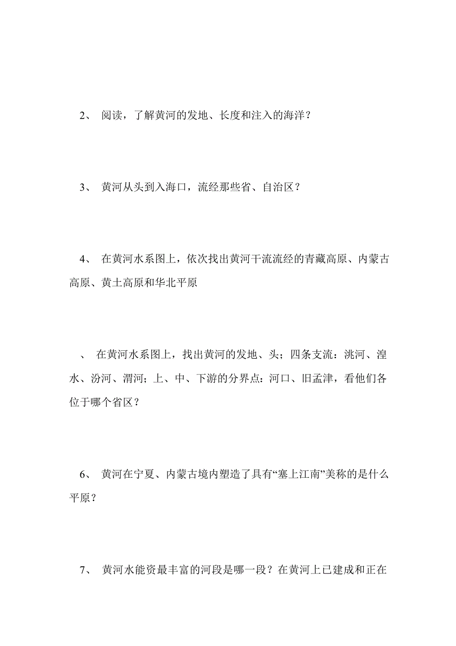 第三册黄河导学学案_第3页