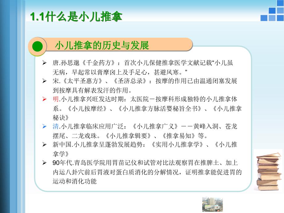 小儿推拿稿件_第4页