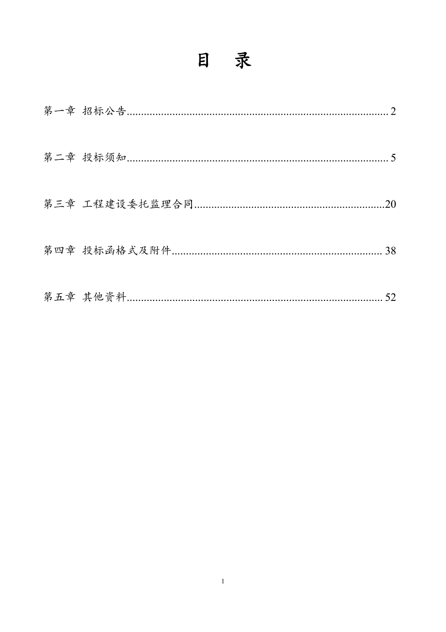 永城市西城区北部城市规划区矿山地质环境恢复治理工程_第2页