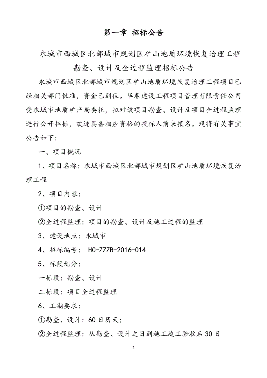 永城市西城区北部城市规划区矿山地质环境恢复治理工程_第3页