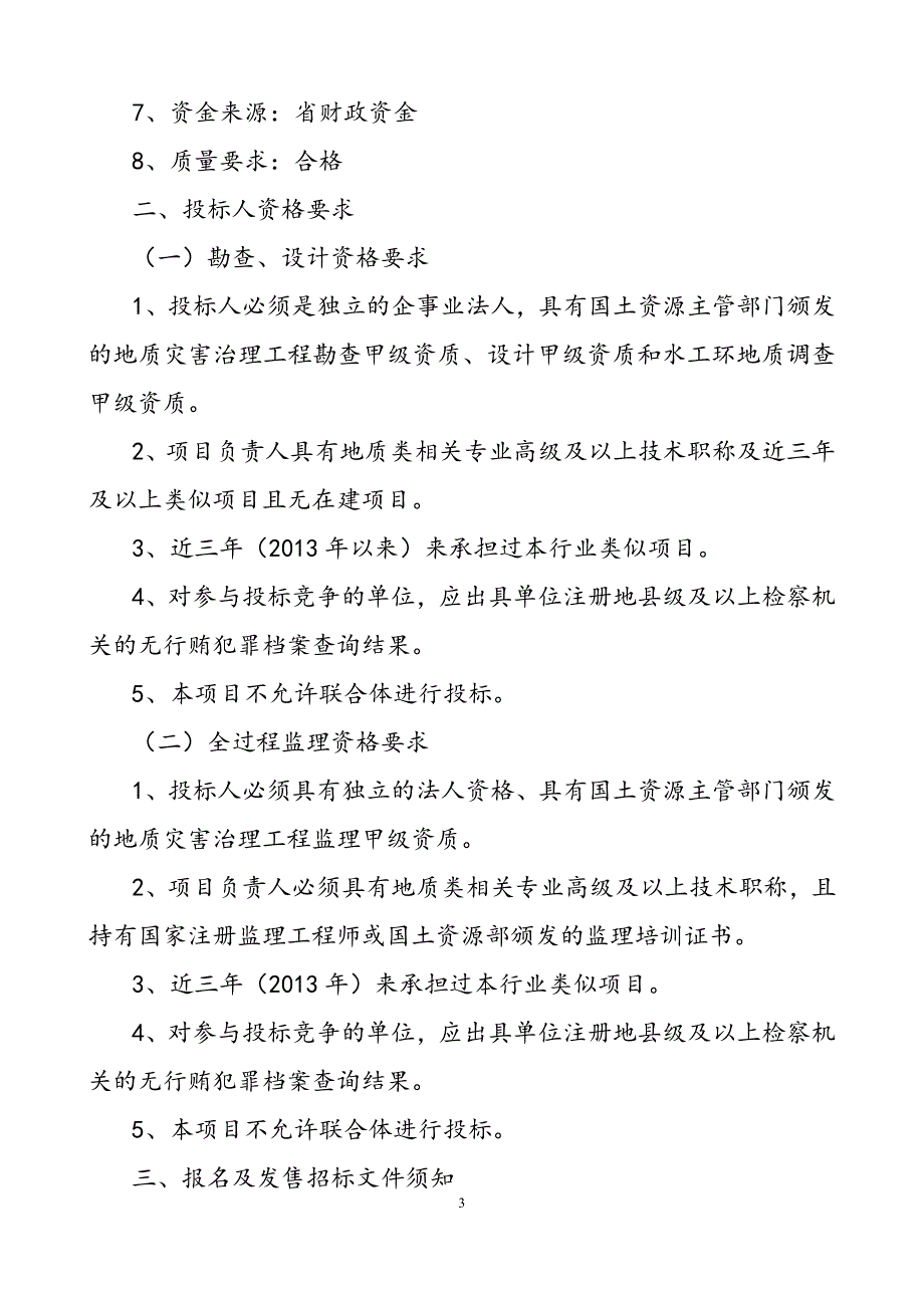 永城市西城区北部城市规划区矿山地质环境恢复治理工程_第4页