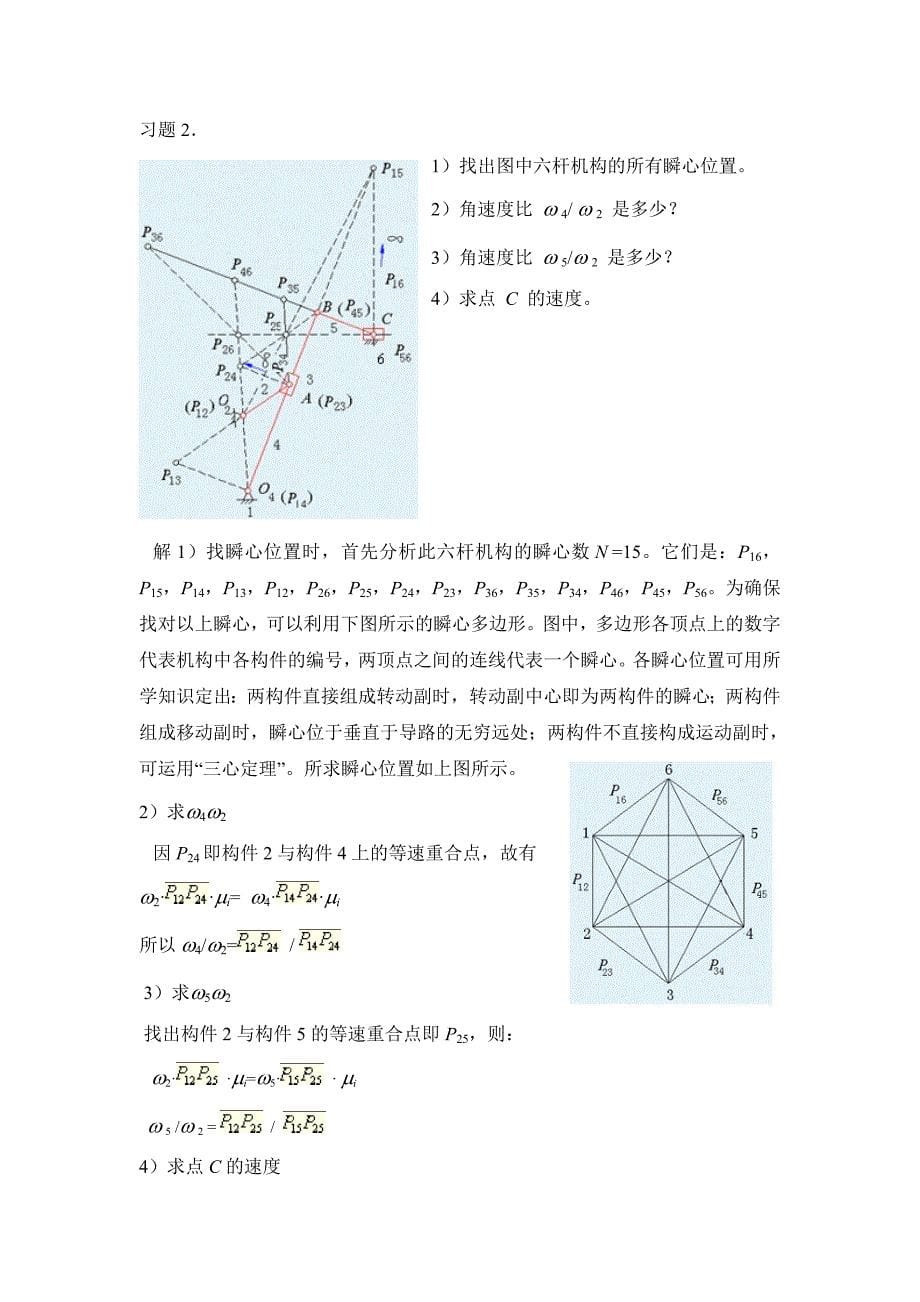 机械原理思考题_第5页