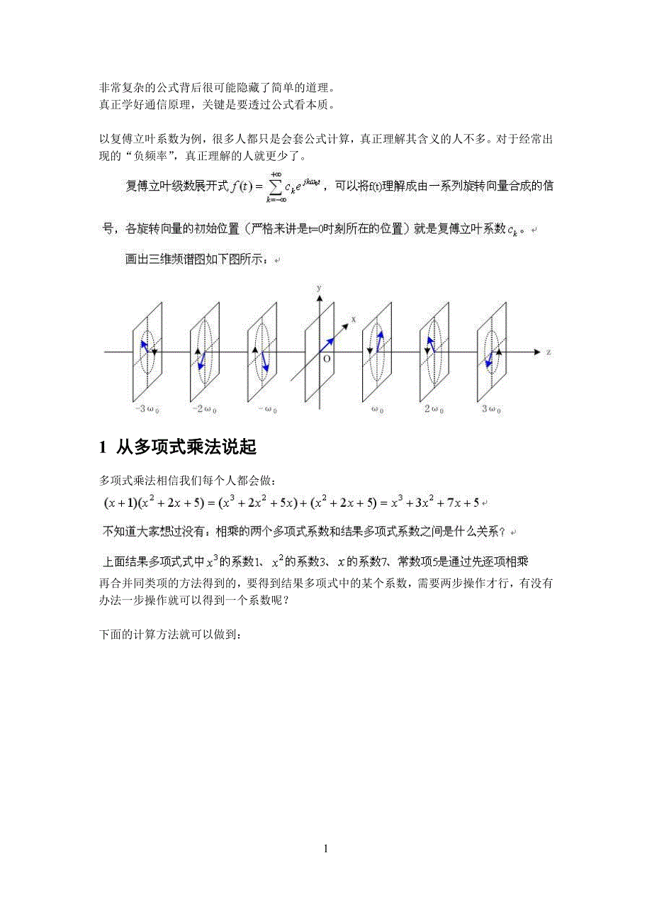 深入浅出通信原理自我总结_第1页