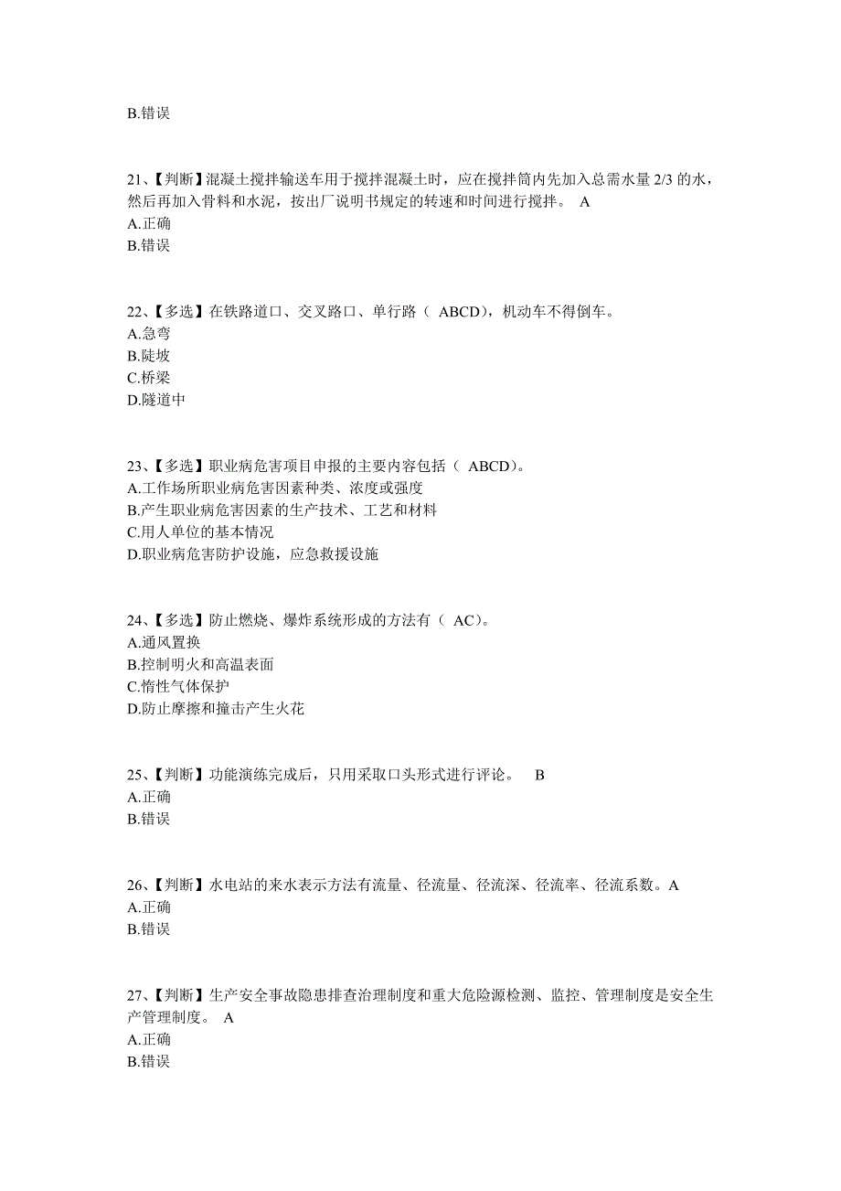 2014年全国水利安全生产知识网络竞赛试卷(8)含答案_第4页