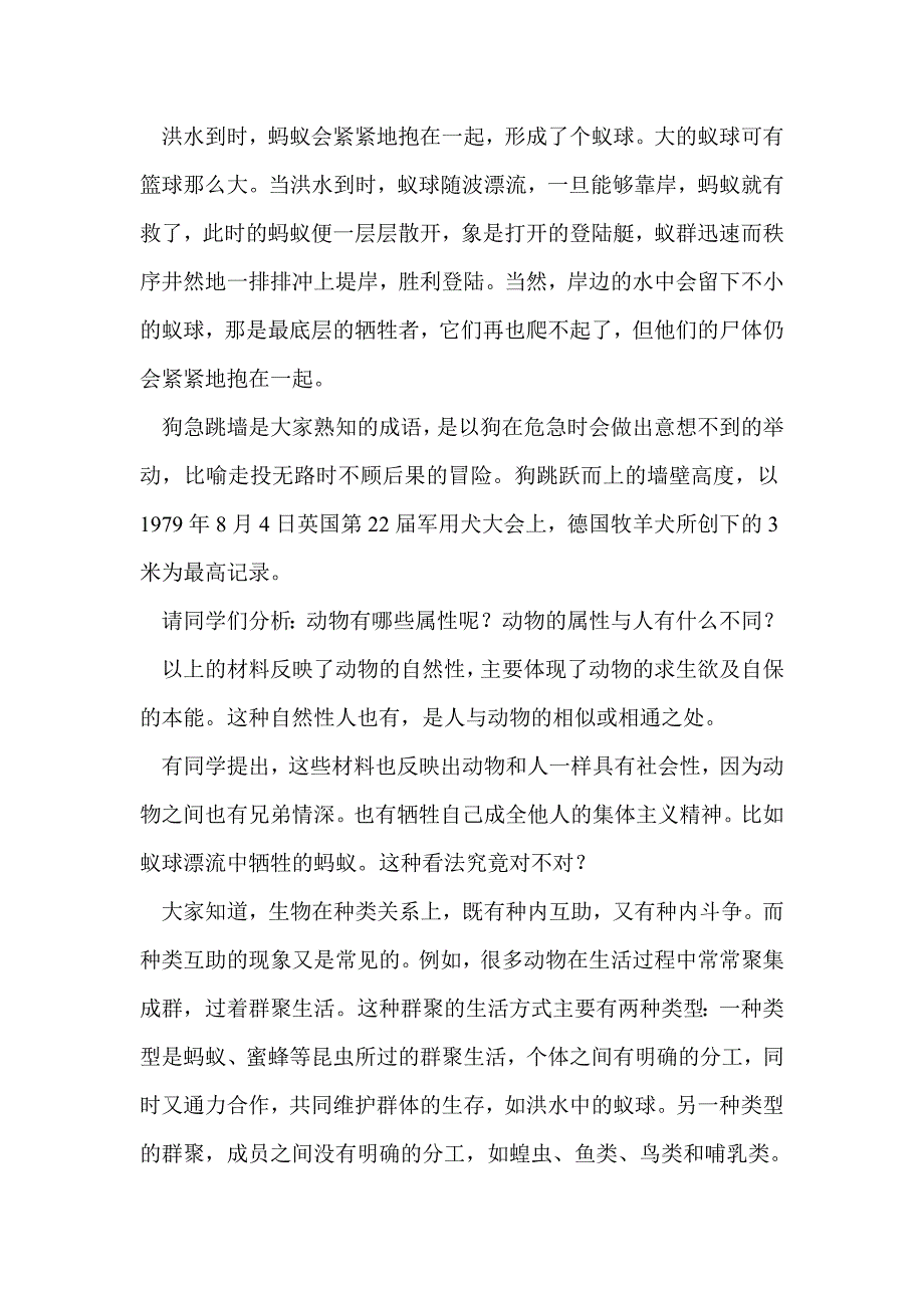 社会性是人的本质属性  教学设计（一）_第3页