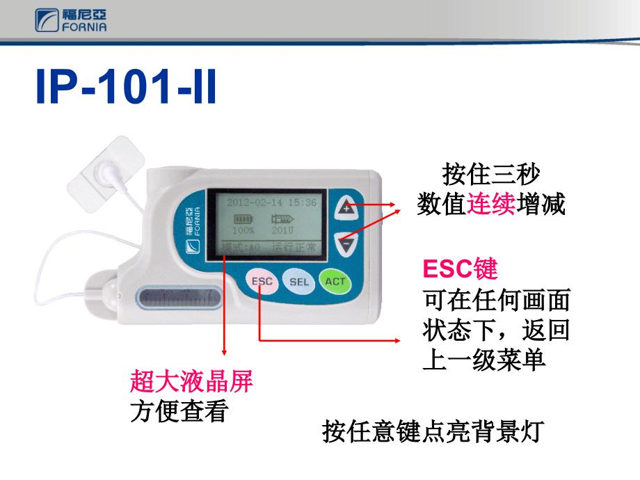 福尼亚二代胰岛素泵_第2页