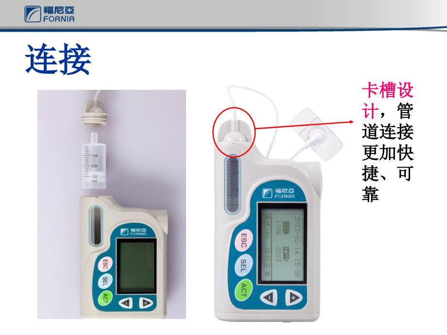 福尼亚二代胰岛素泵_第3页