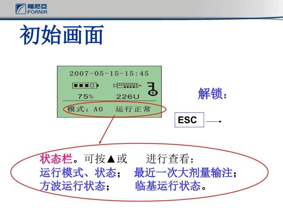 福尼亚二代胰岛素泵_第5页