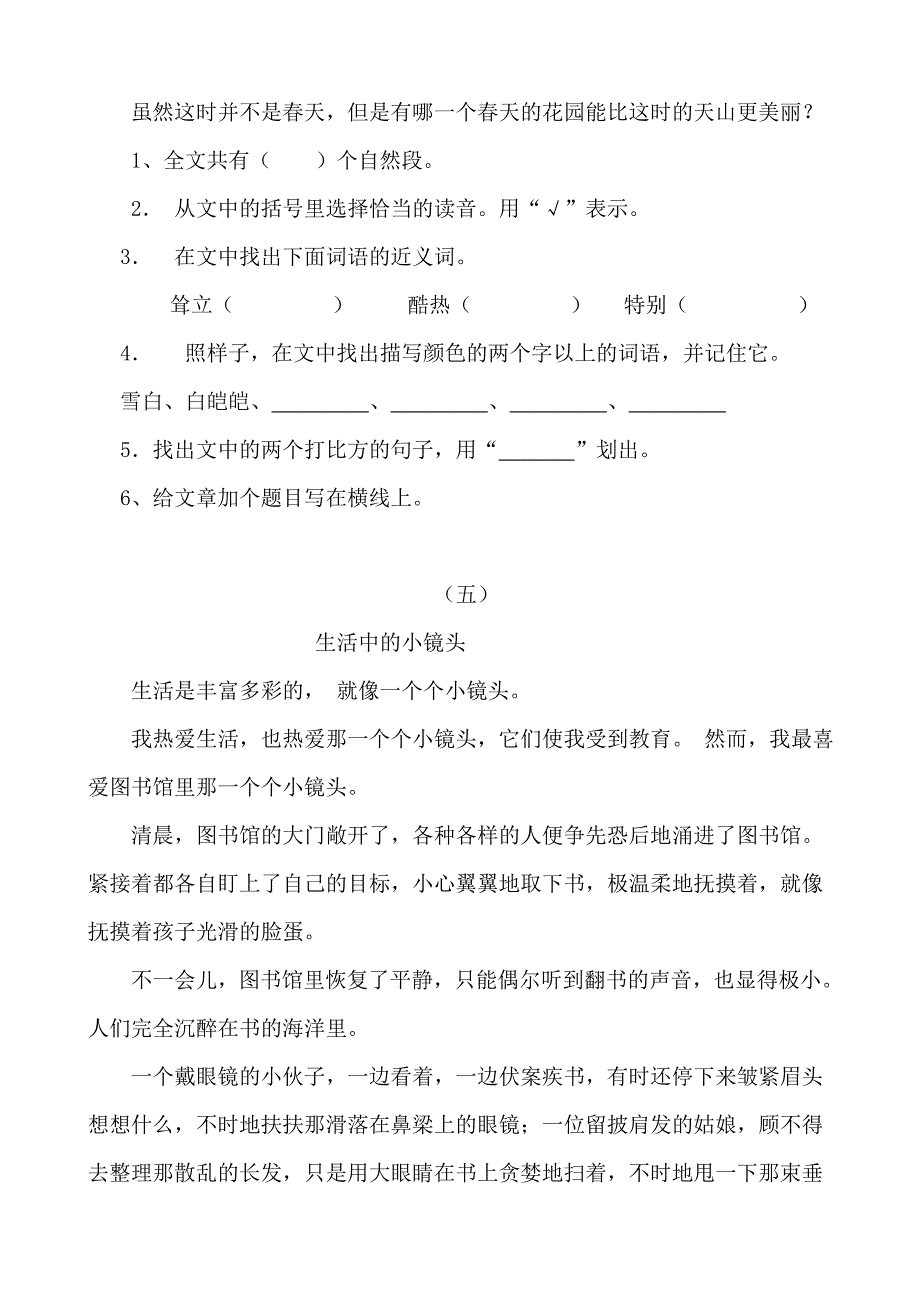 人教版三年级阅读短文练习_第3页