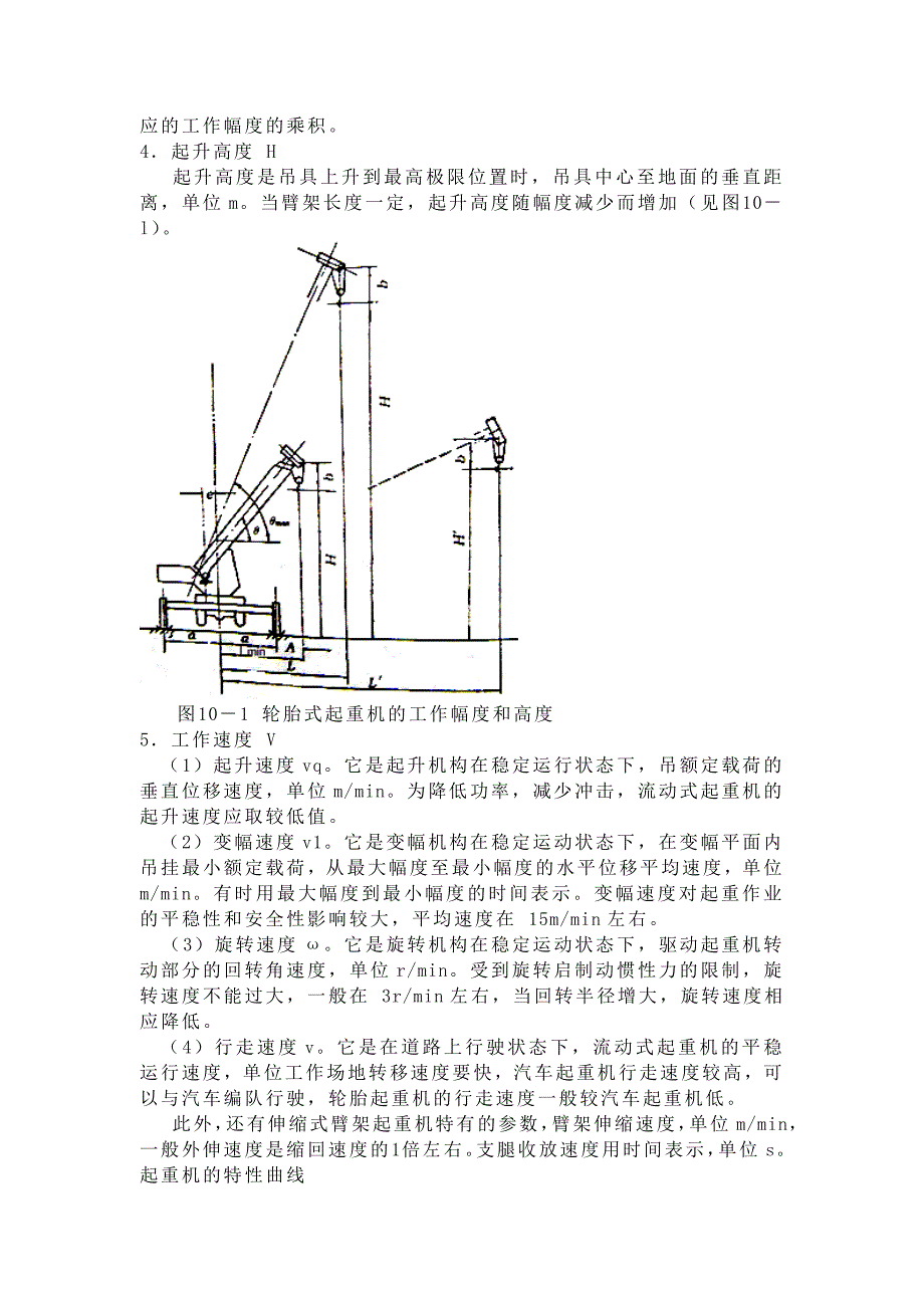 流动式起重机安全技术_第2页
