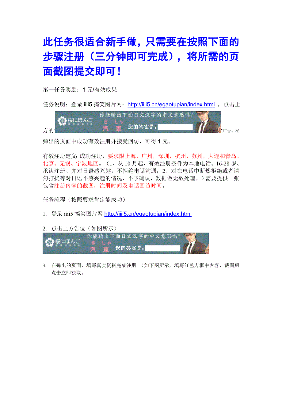 此任务很适合新手做,只需要在按照下面的步骤注册（三分_第1页