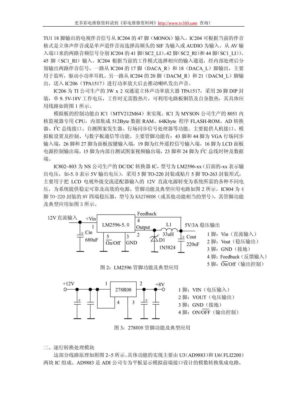 lcd电视线路原理_第3页