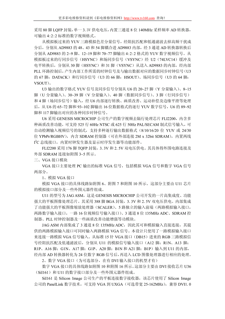 lcd电视线路原理_第4页