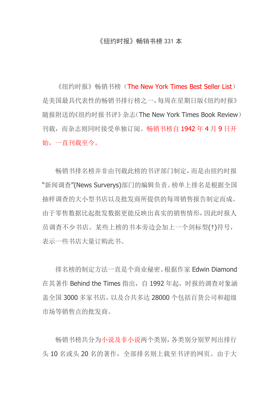纽约时报畅销书331部_第1页