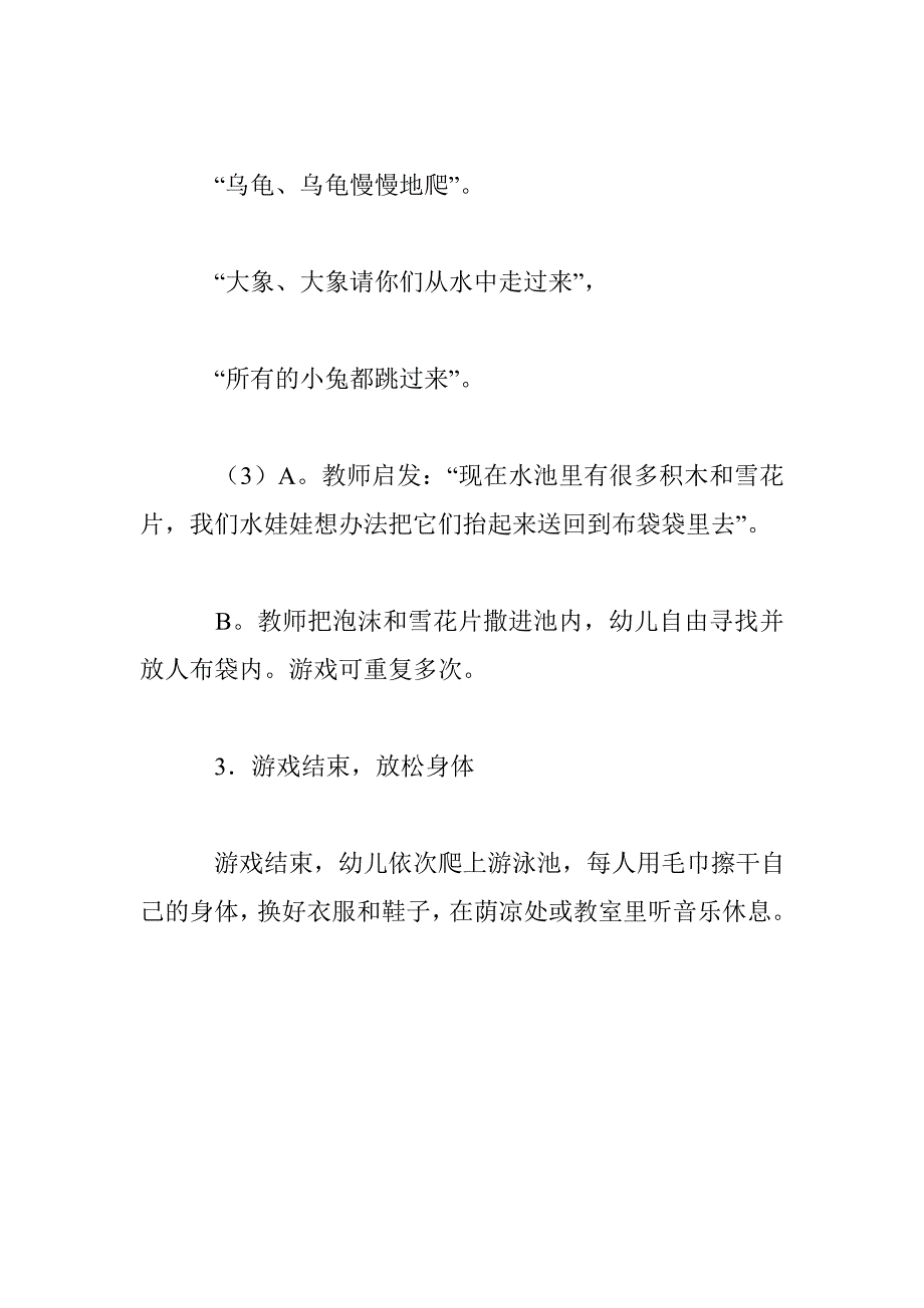 幼儿园小班健康《水娃娃（体育）》教案_第4页