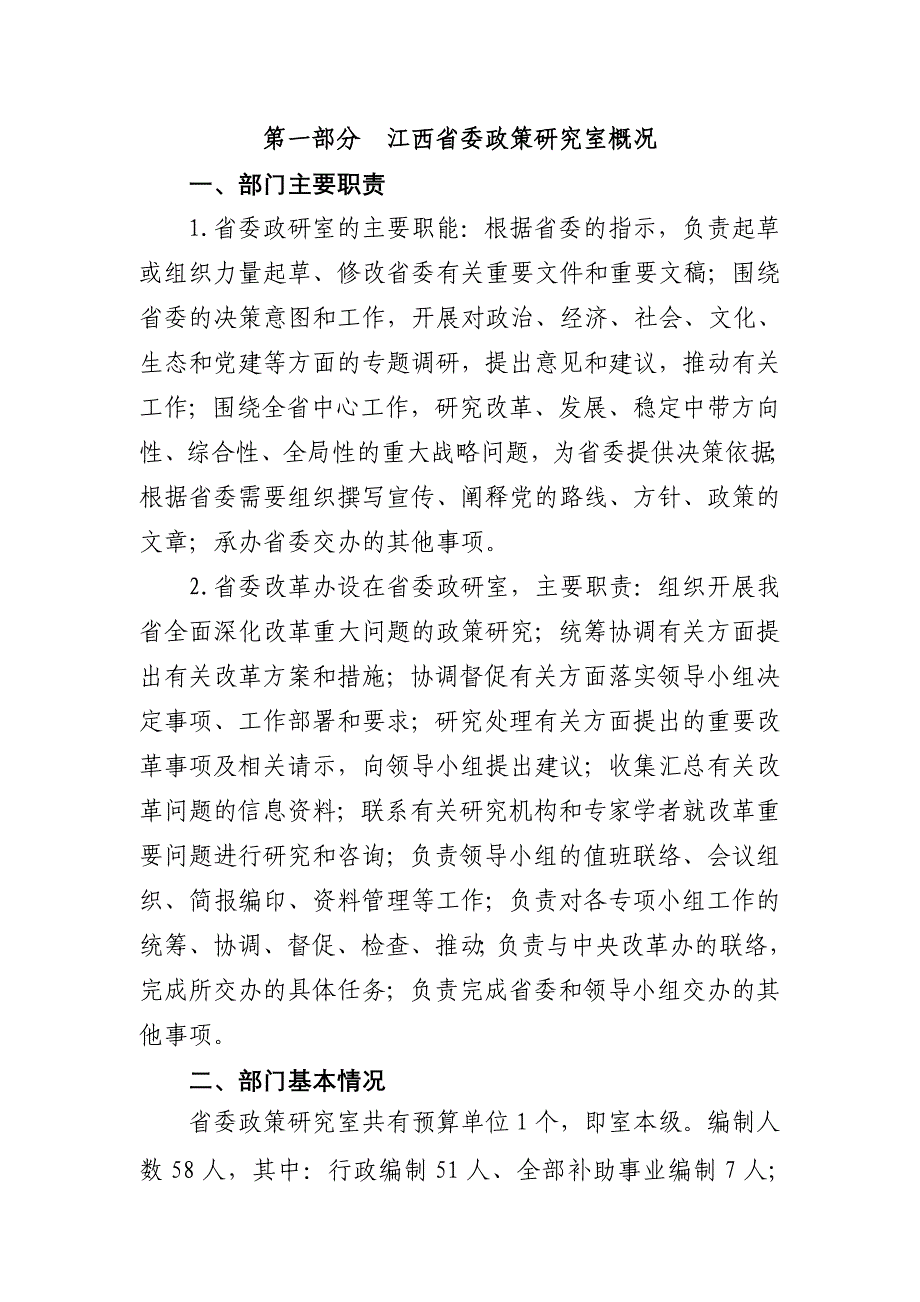 江西省委政策研究室（改革办）_第2页