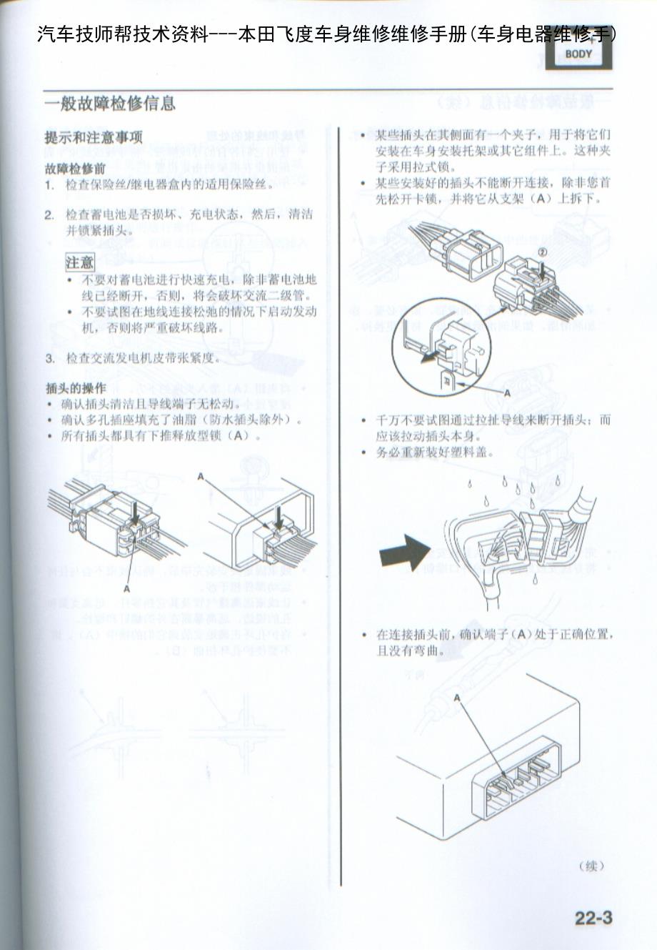 本田飞度车身维修维修手册(车身电器维修手)_第3页