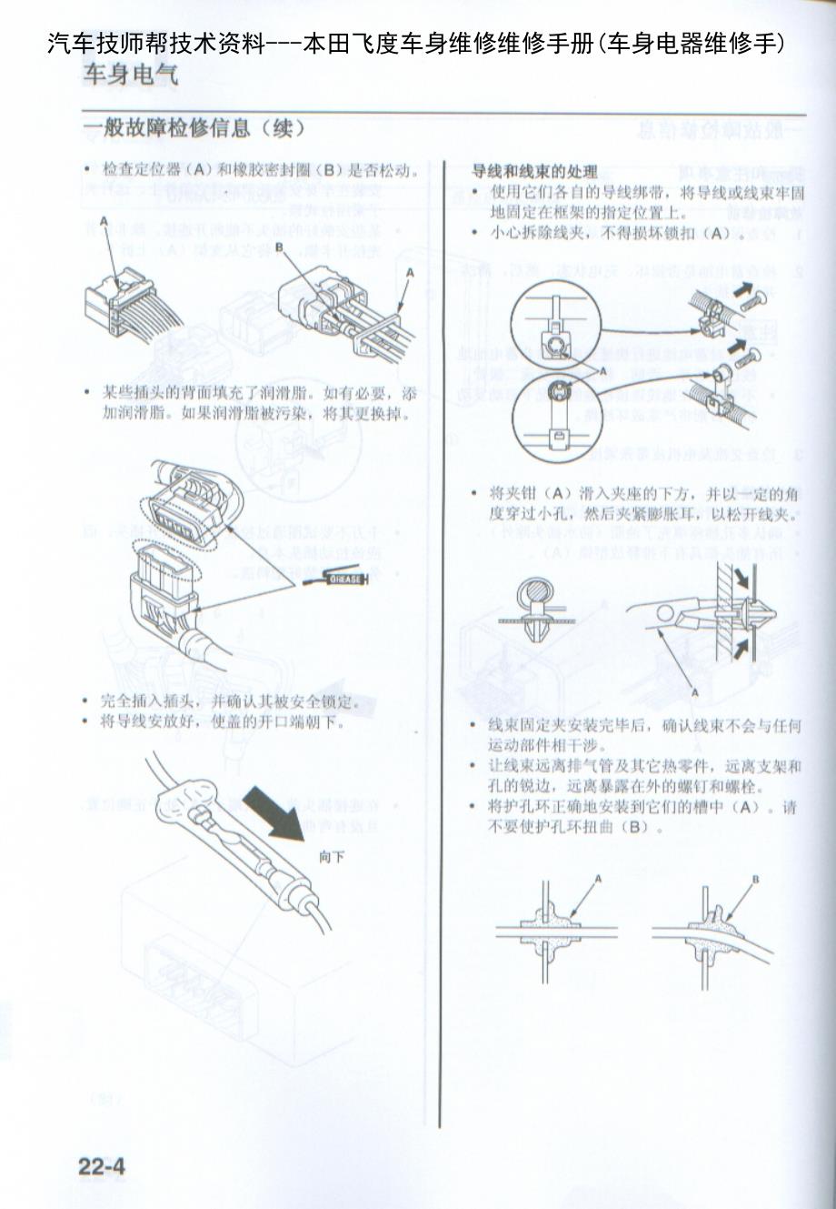 本田飞度车身维修维修手册(车身电器维修手)_第4页