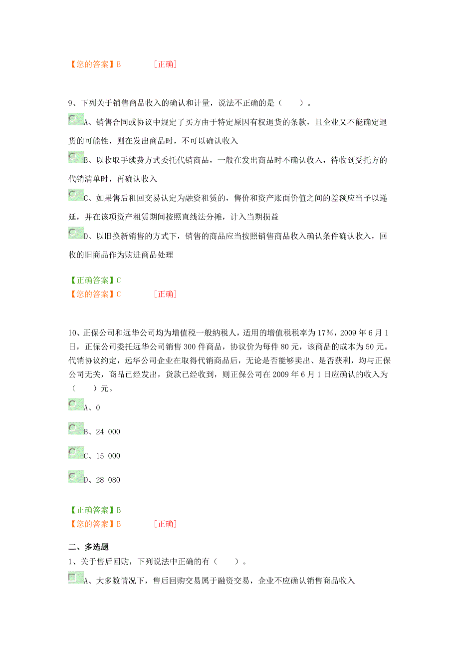 新会计准则讲解2010第14号──收入_第4页