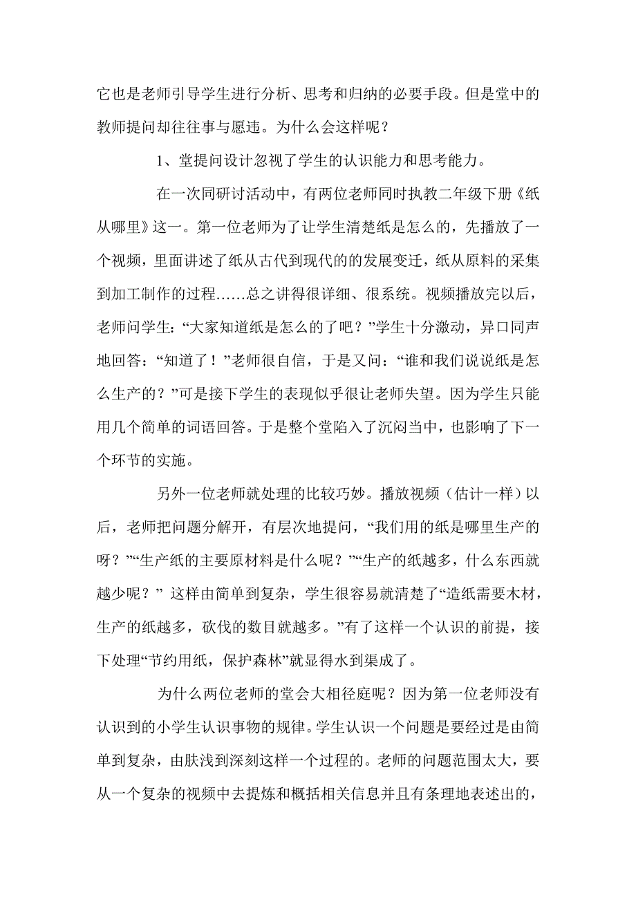 警惕品德与社会教学中的“拔苗助长”和“南辕北辙”现象_第2页