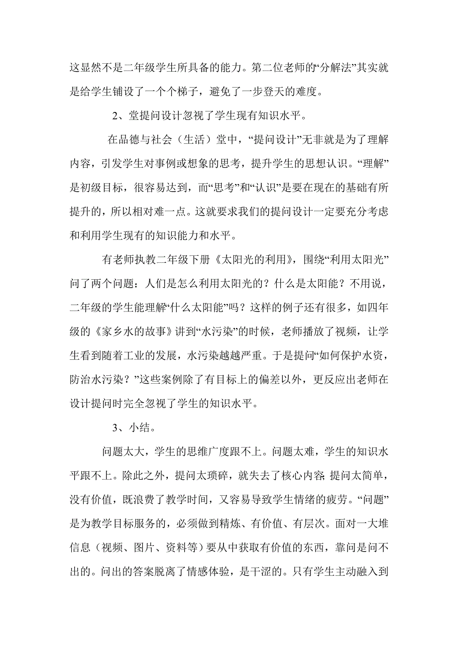 警惕品德与社会教学中的“拔苗助长”和“南辕北辙”现象_第3页